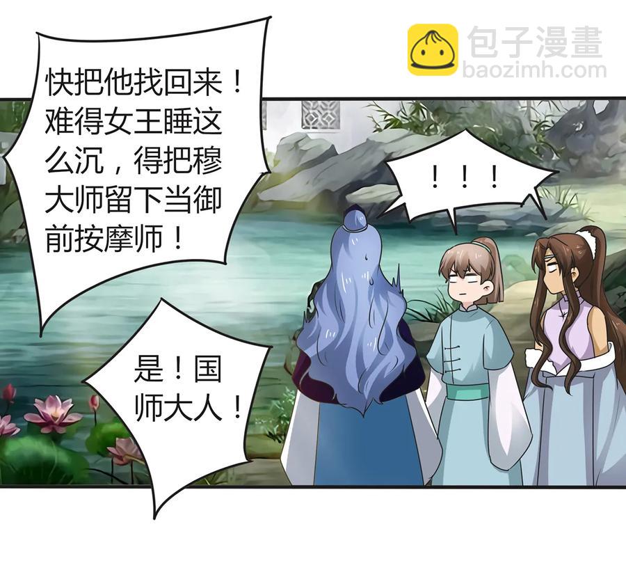 269 让人舒服的手-第271话