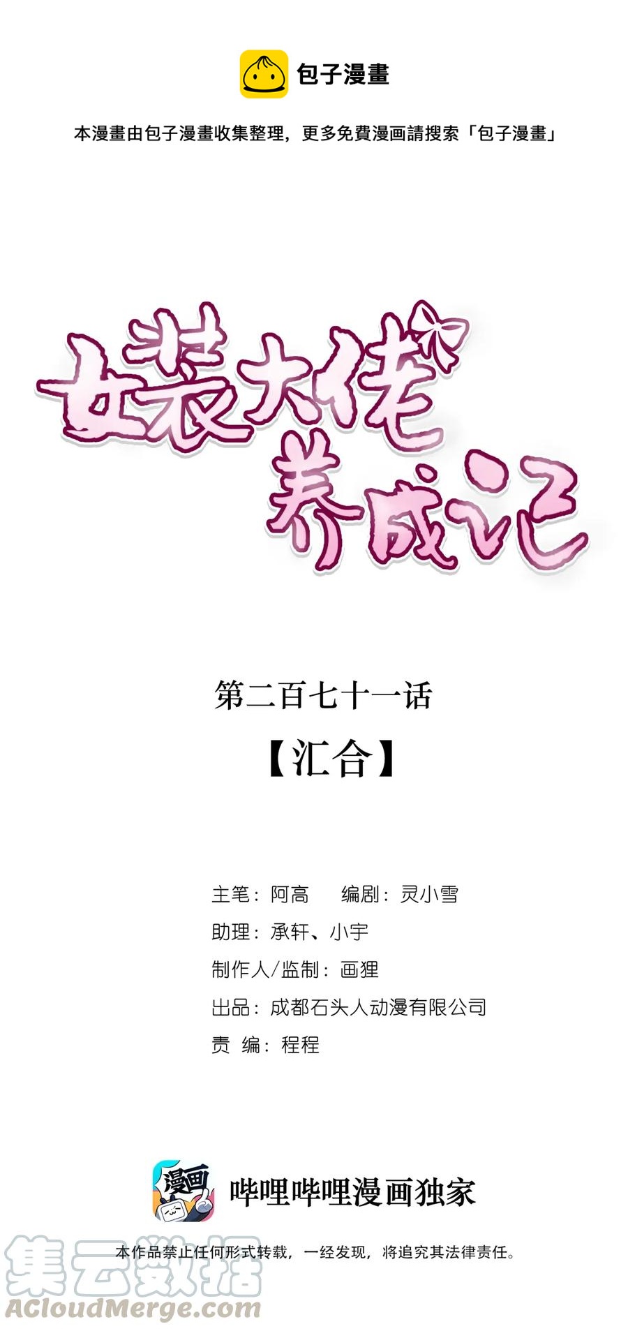 271 汇合-第273话