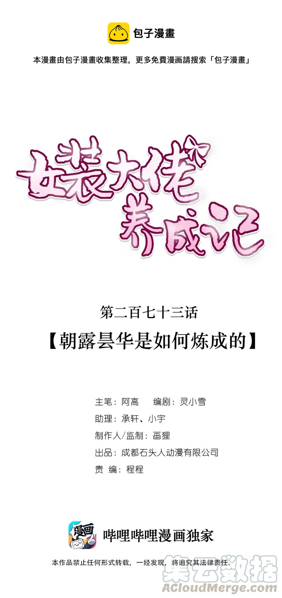 273 朝露昙华是如何炼成的-第275话
