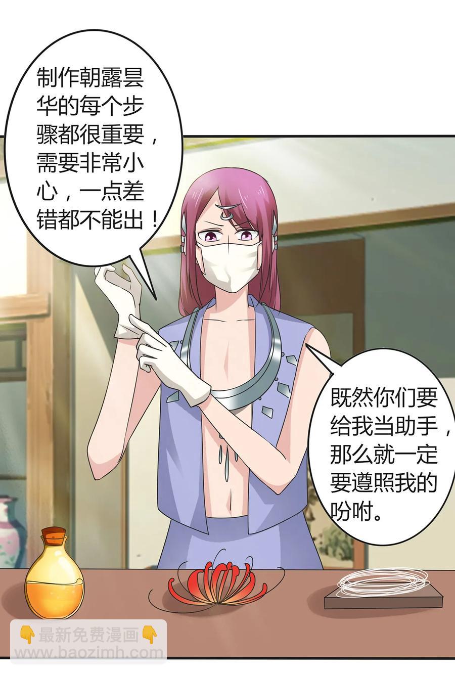 273 朝露昙华是如何炼成的-第275话