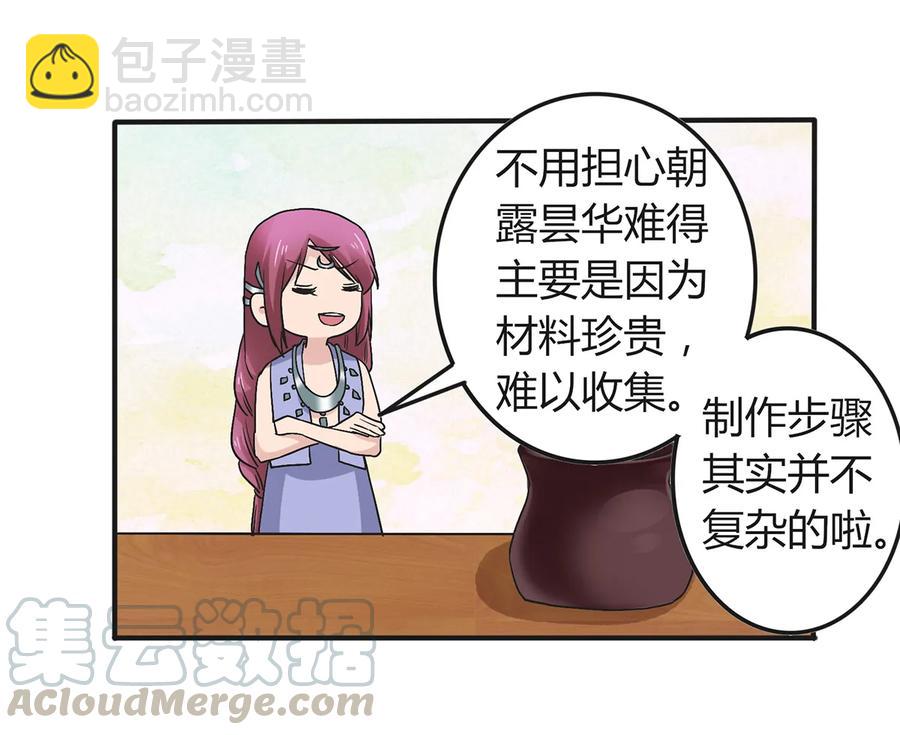 273 朝露昙华是如何炼成的-第275话