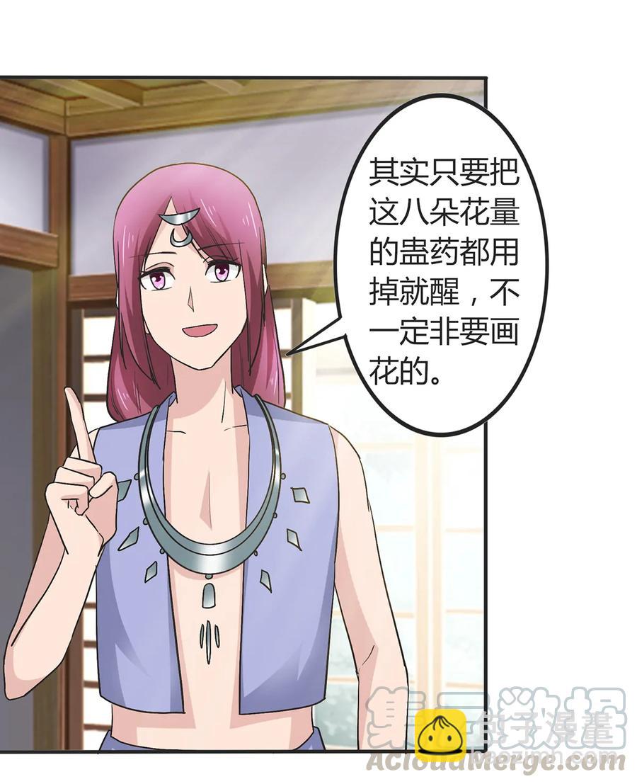 273 朝露昙华是如何炼成的-第275话