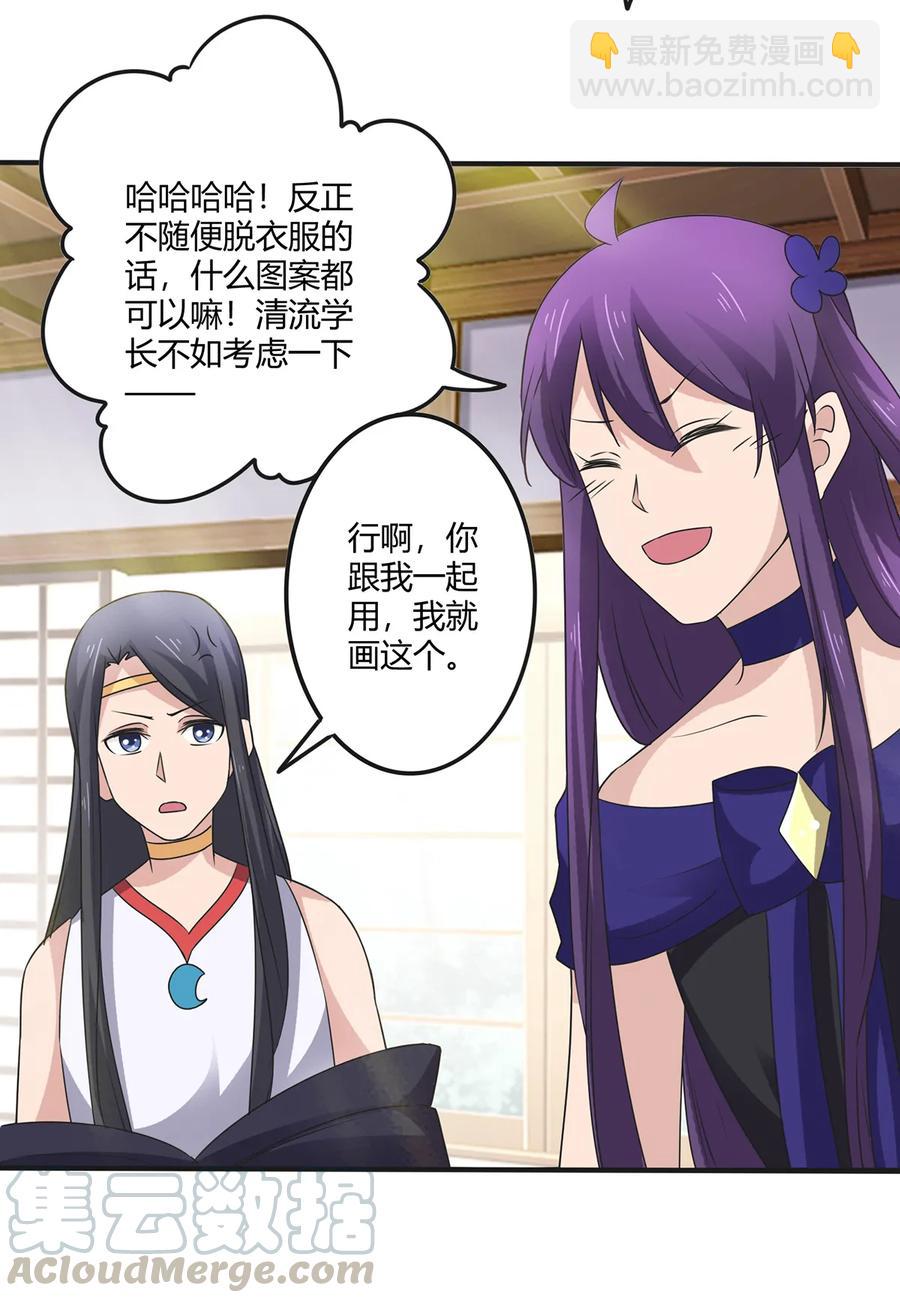 273 朝露昙华是如何炼成的-第275话