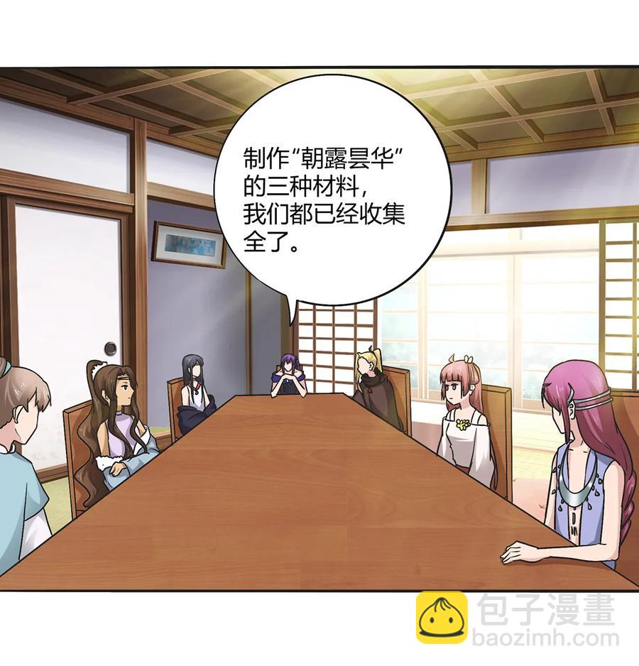 273 朝露昙华是如何炼成的-第275话