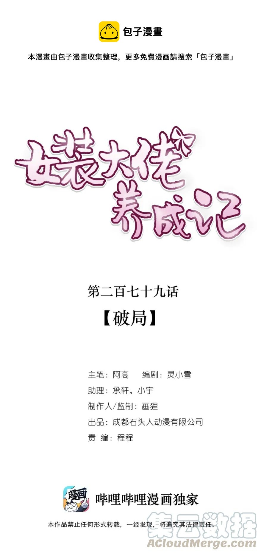 279 破局-第281话
