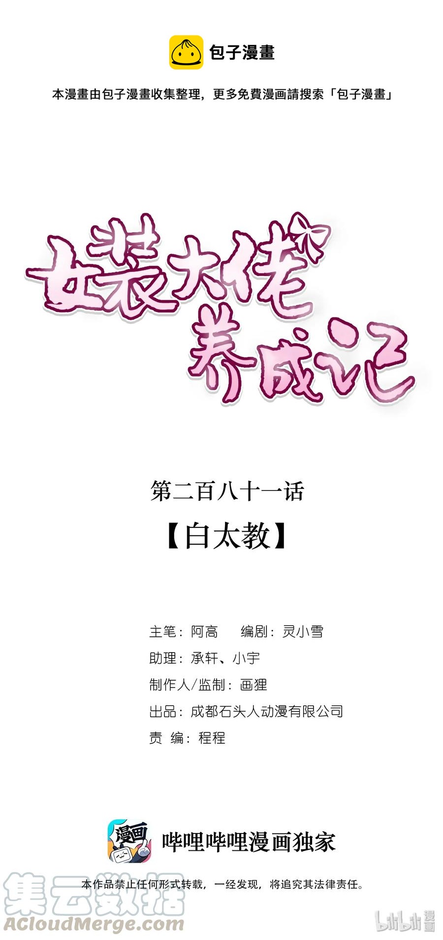 281 白太教-第283话