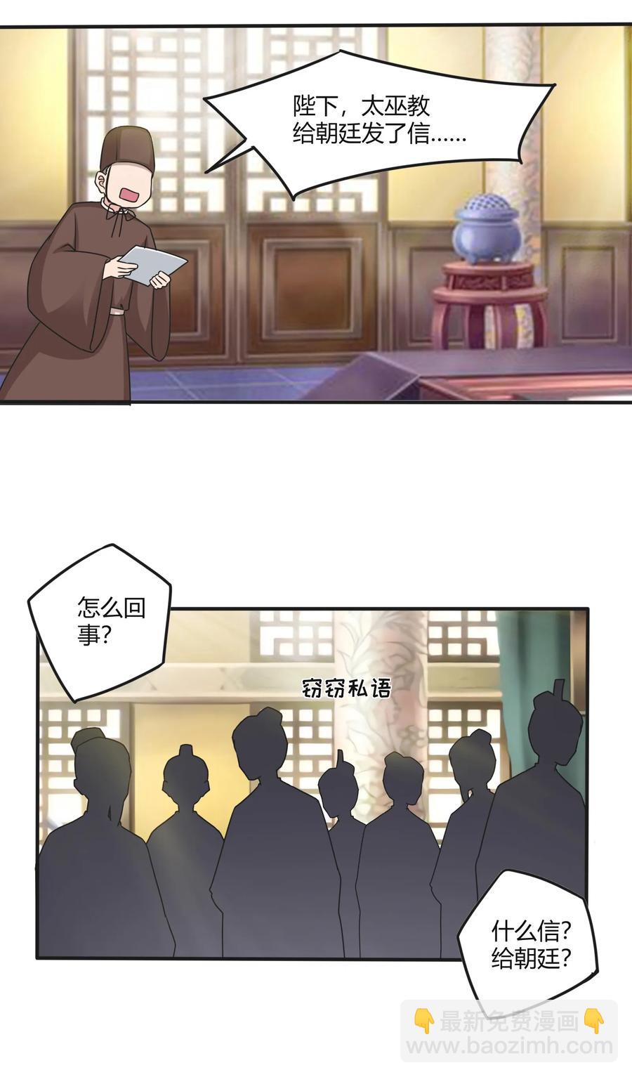 281 白太教-第283话