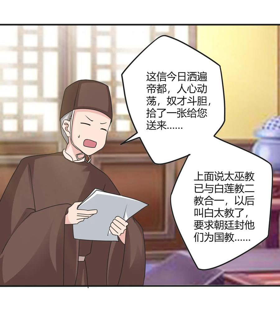 281 白太教-第283话