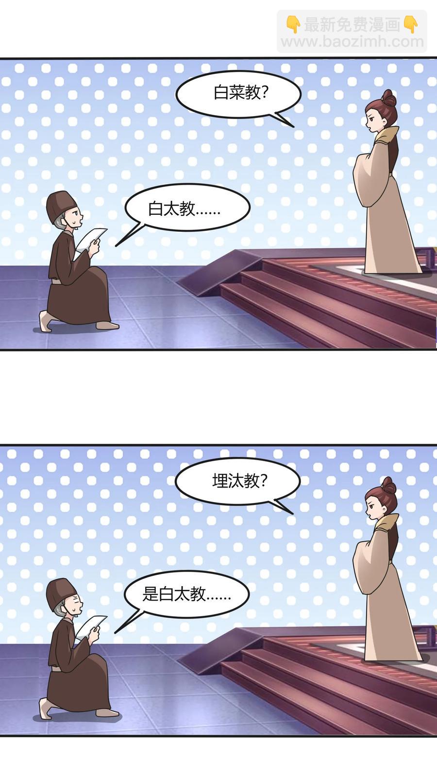 281 白太教-第283话