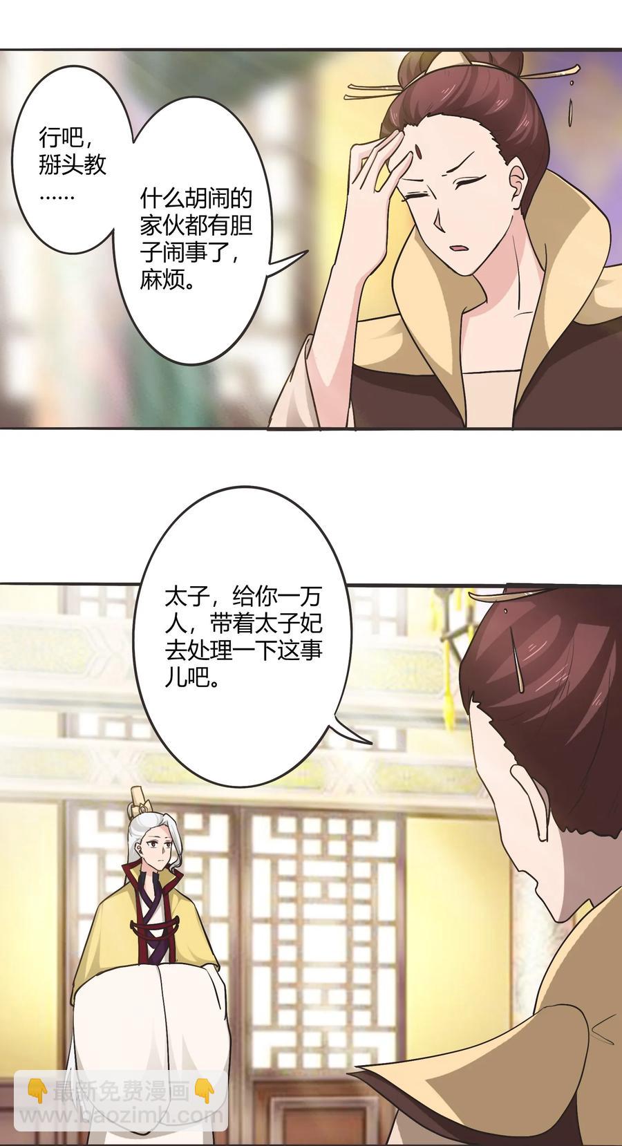 281 白太教-第283话