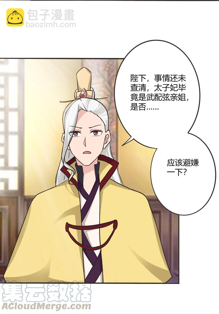 281 白太教-第283话