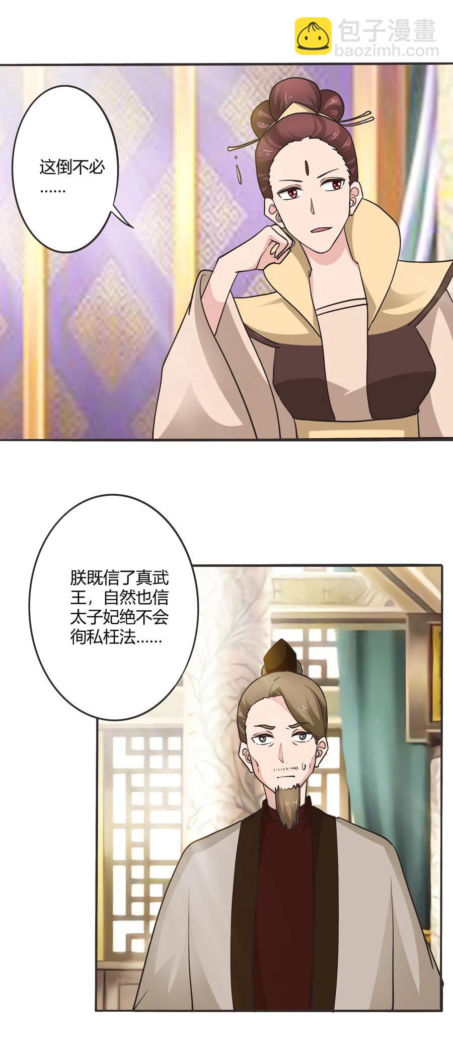 281 白太教-第283话