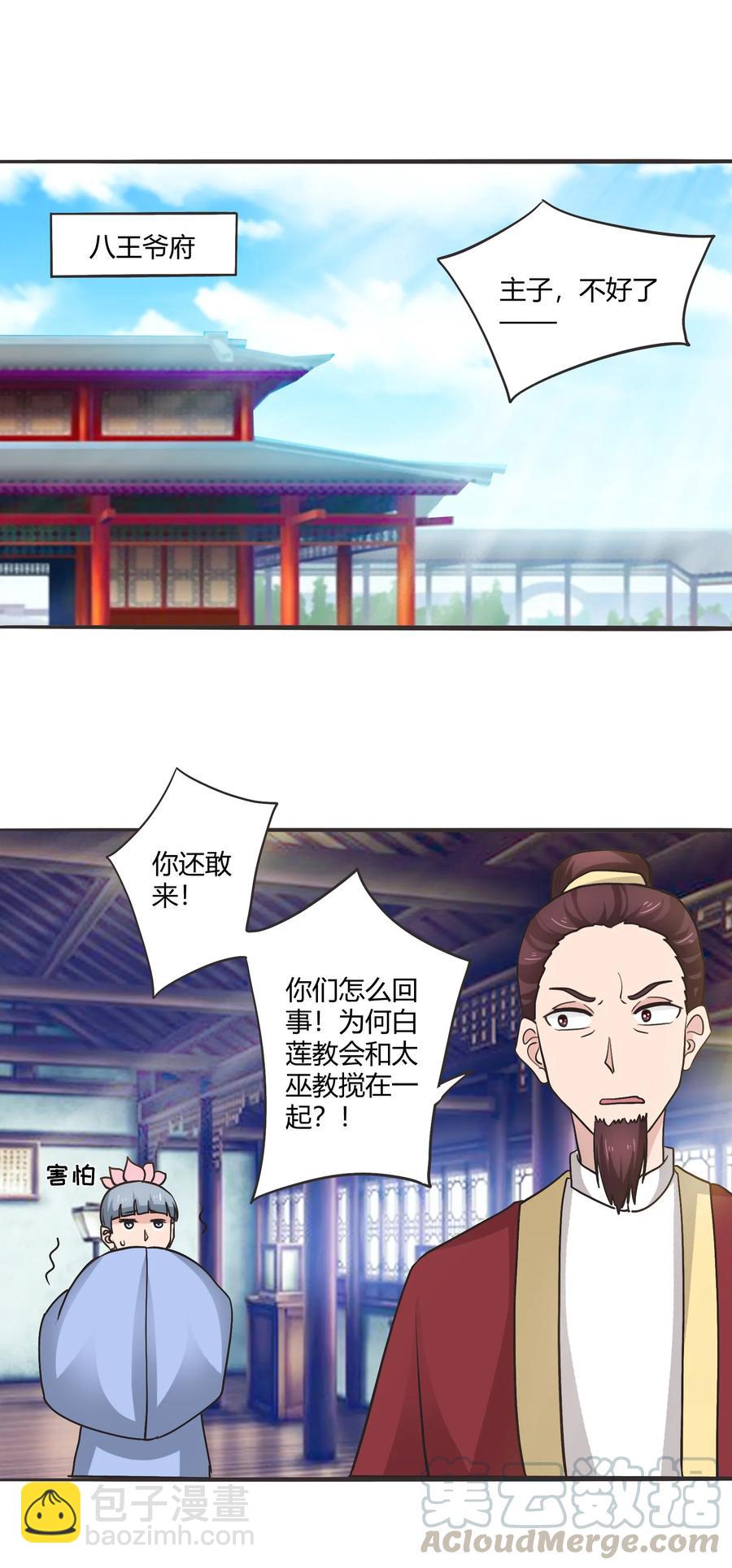 281 白太教-第283话