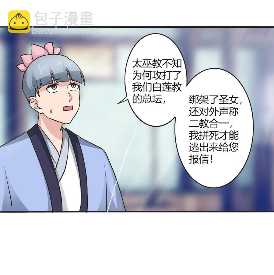 281 白太教-第283话
