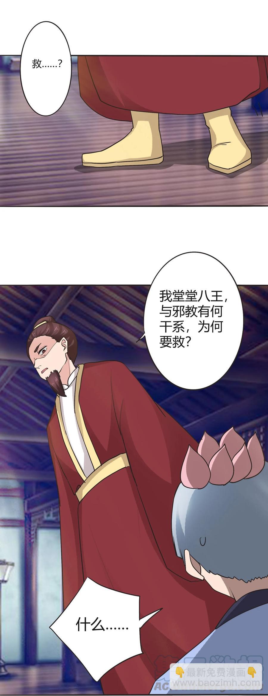 281 白太教-第283话