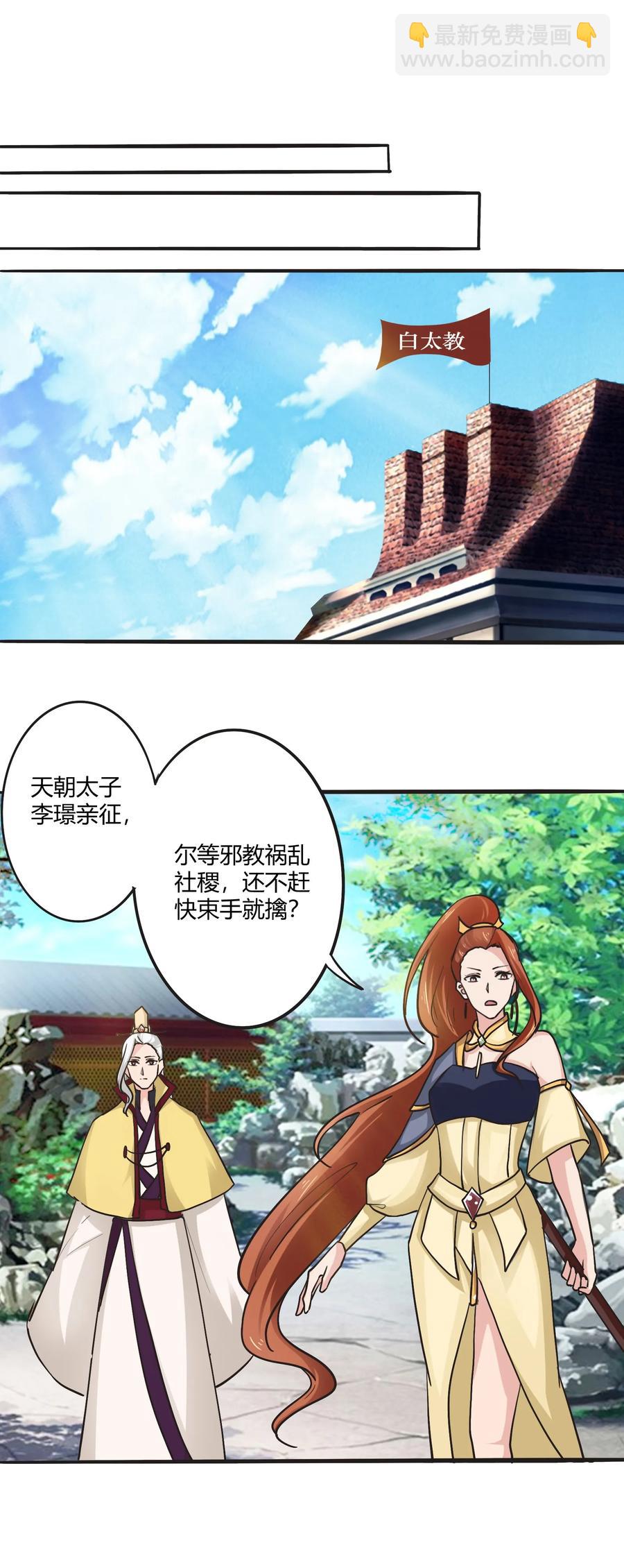 281 白太教-第283话