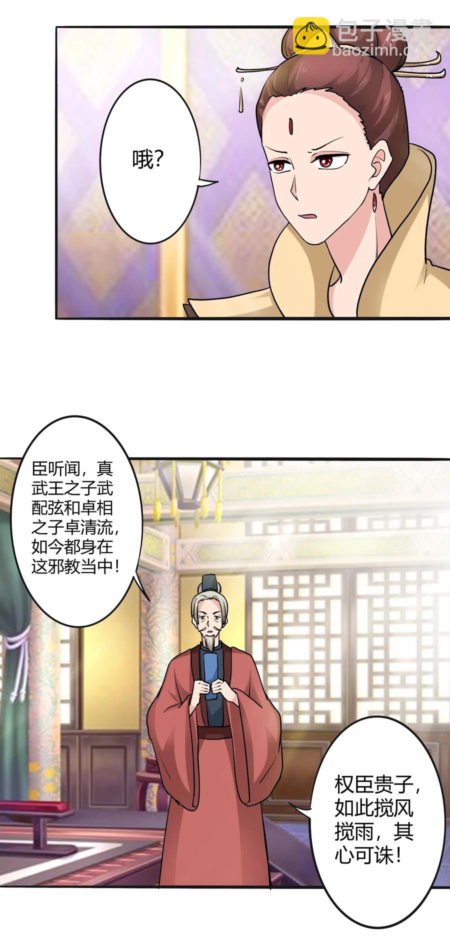 281 白太教-第283话