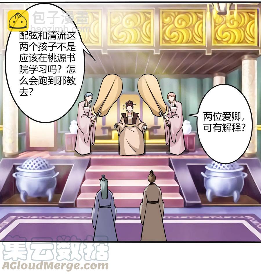 281 白太教-第283话