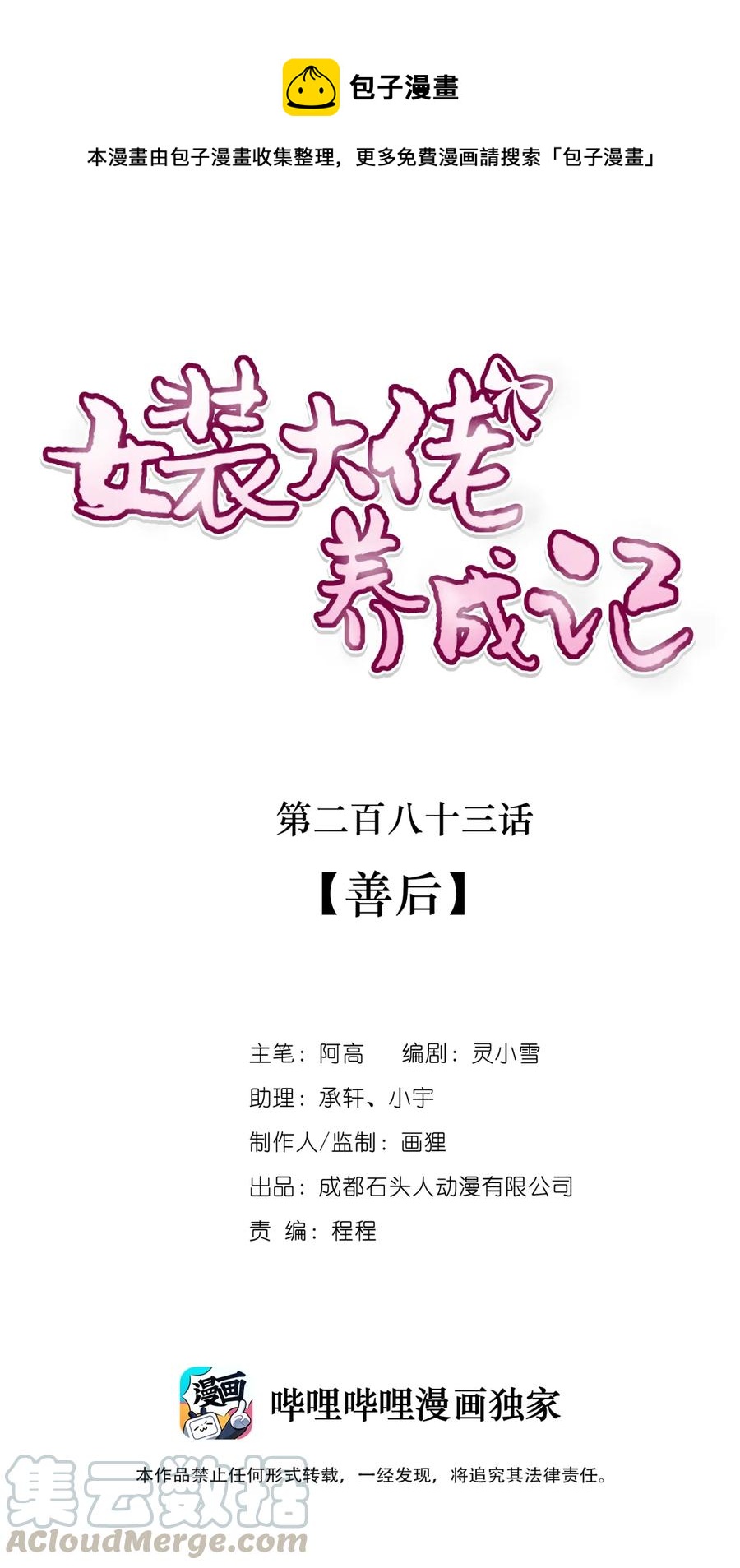 283 善后-第285话