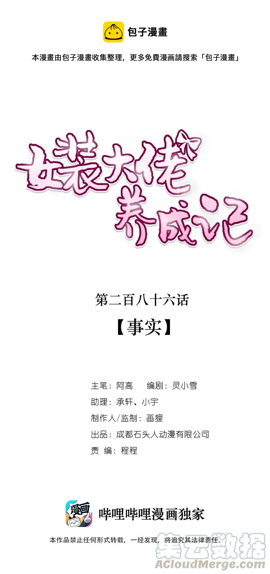 286 事实-第289话