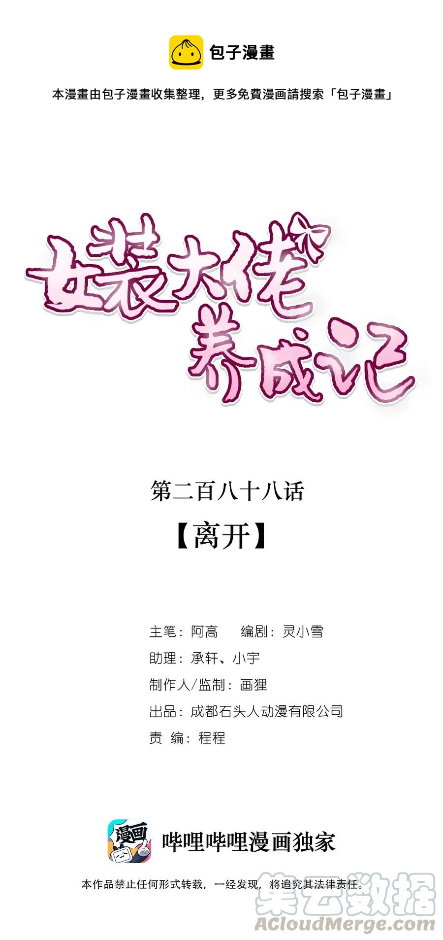 288 离开-第291话
