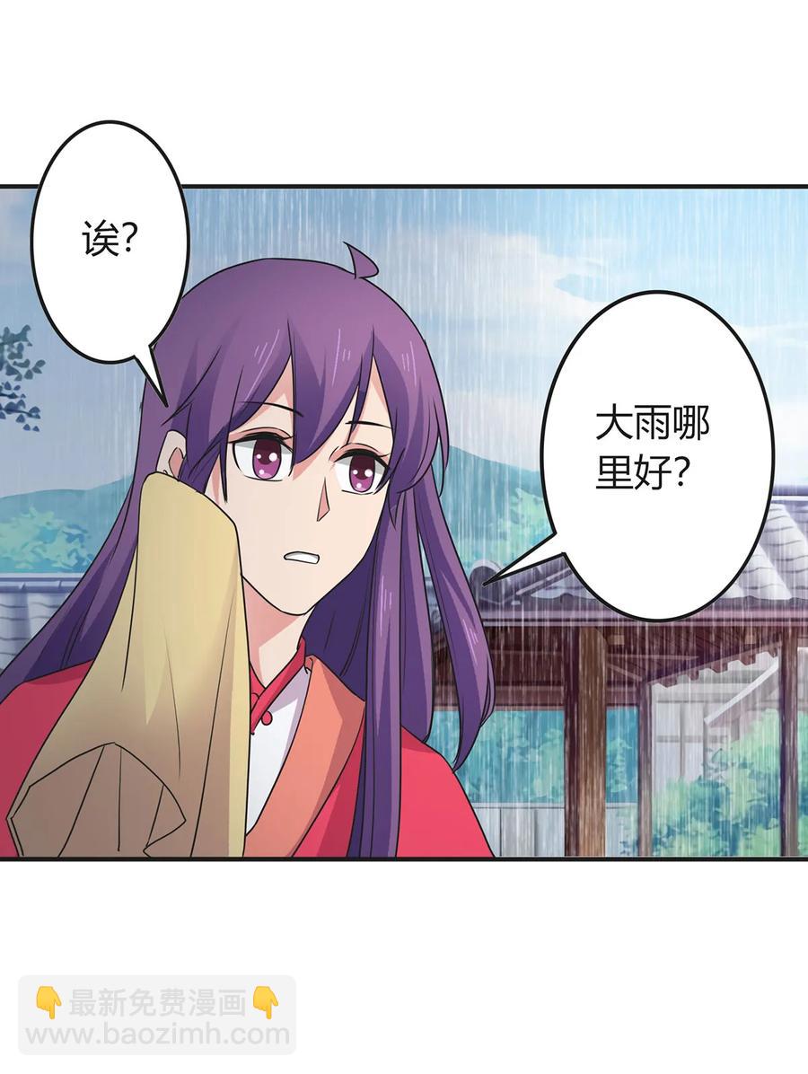 300 雨-第303话