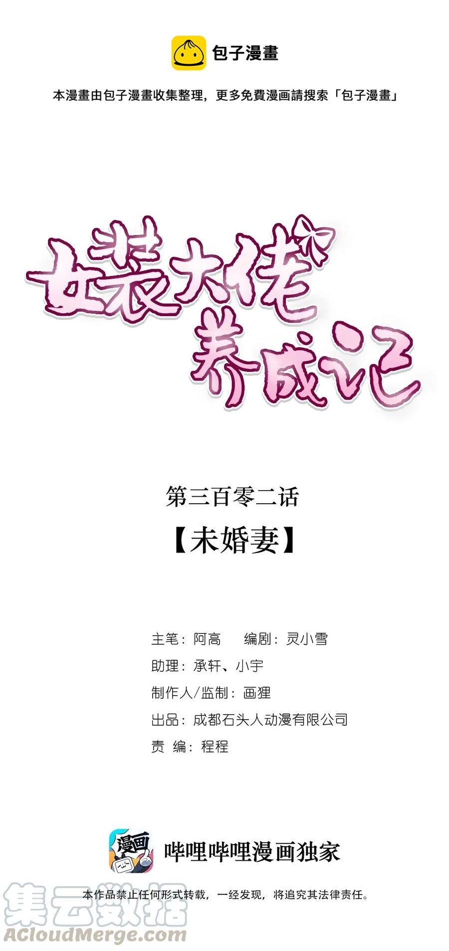 302 未婚妻-第305话