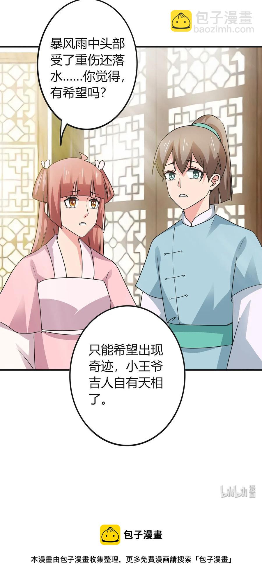 302 未婚妻-第305话