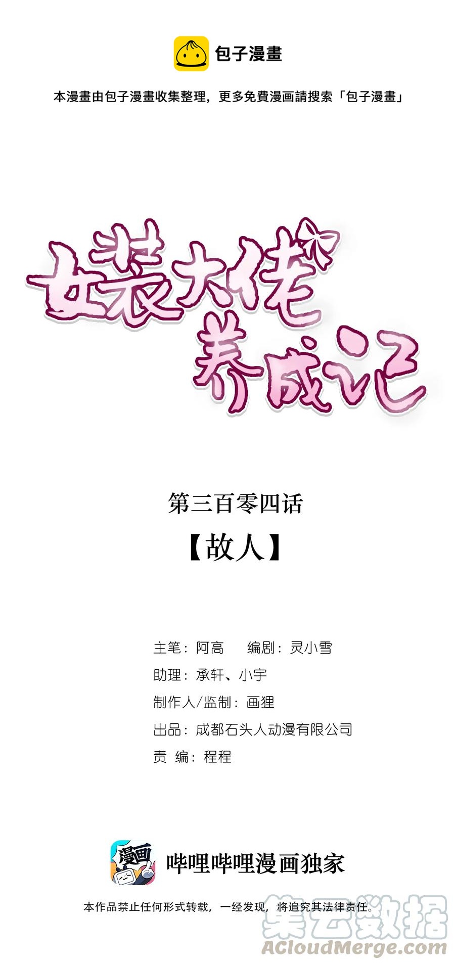 304 故人-第307话