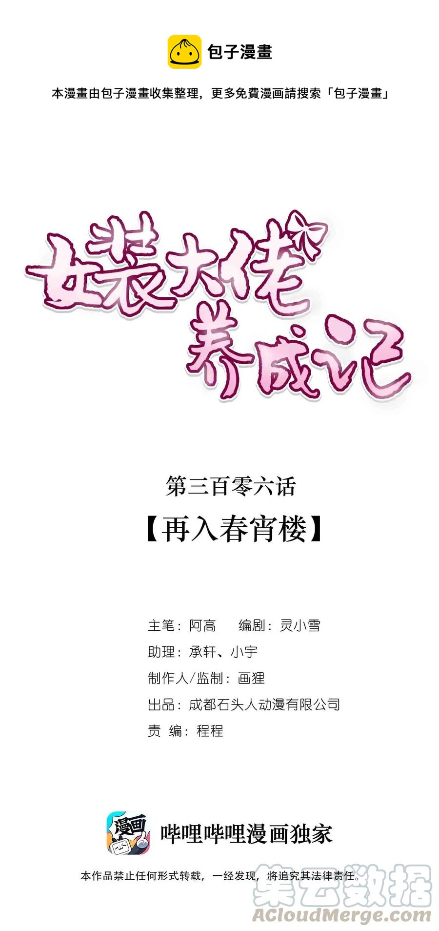 306 再入春宵楼-第309话