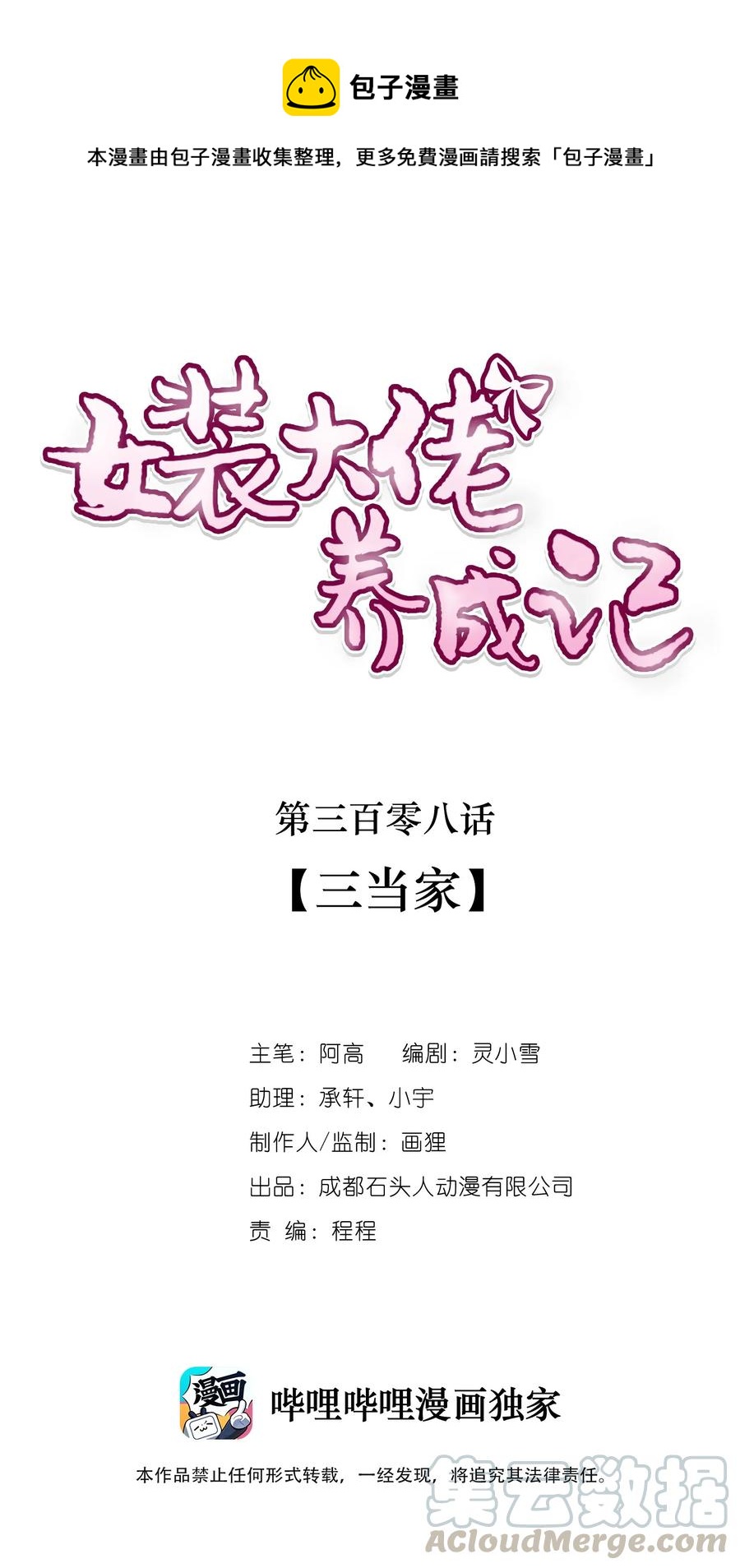 308 三当家-第311话