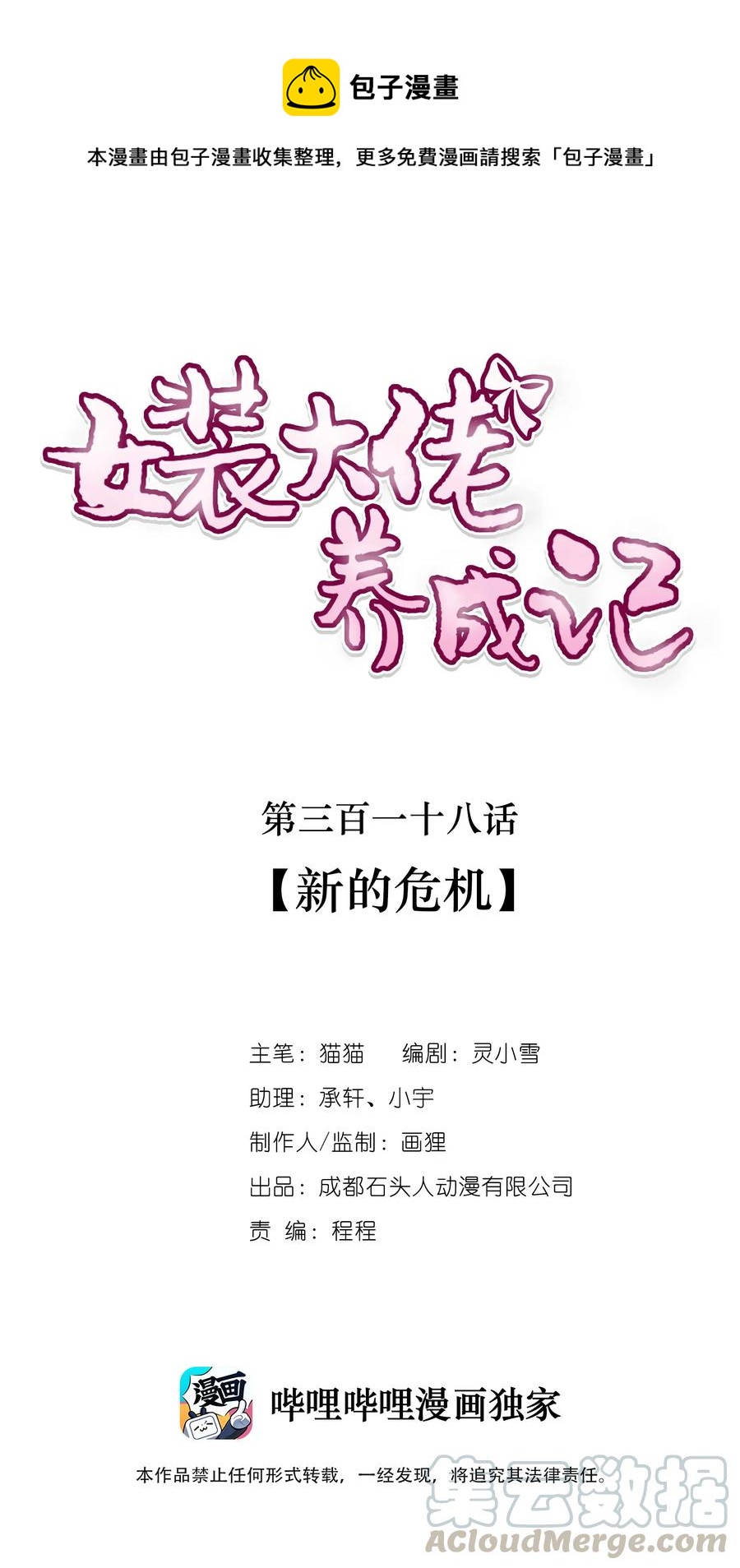 318 新的危机-第321话