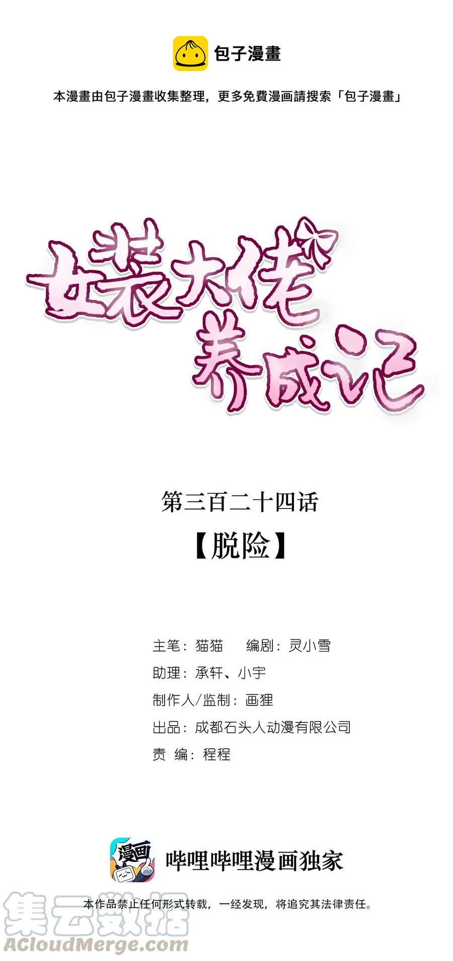 324 脱险-第327话