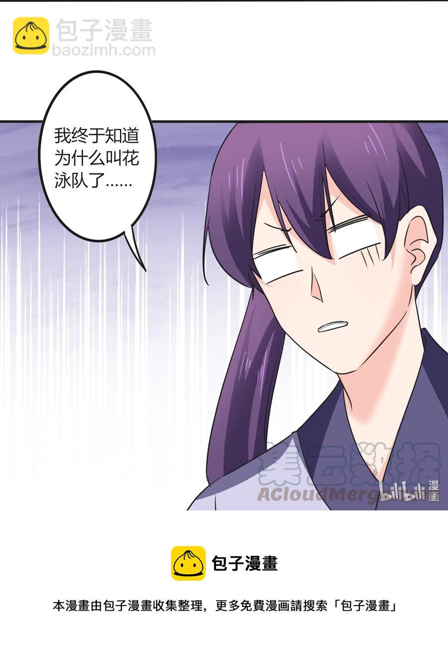 326 花泳队-第329话