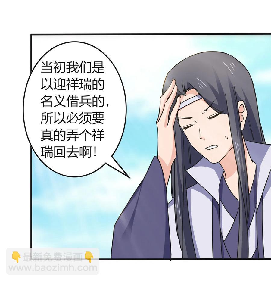 330 祥瑞-第333话