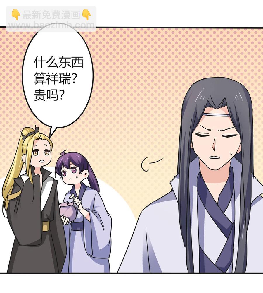 330 祥瑞-第333话