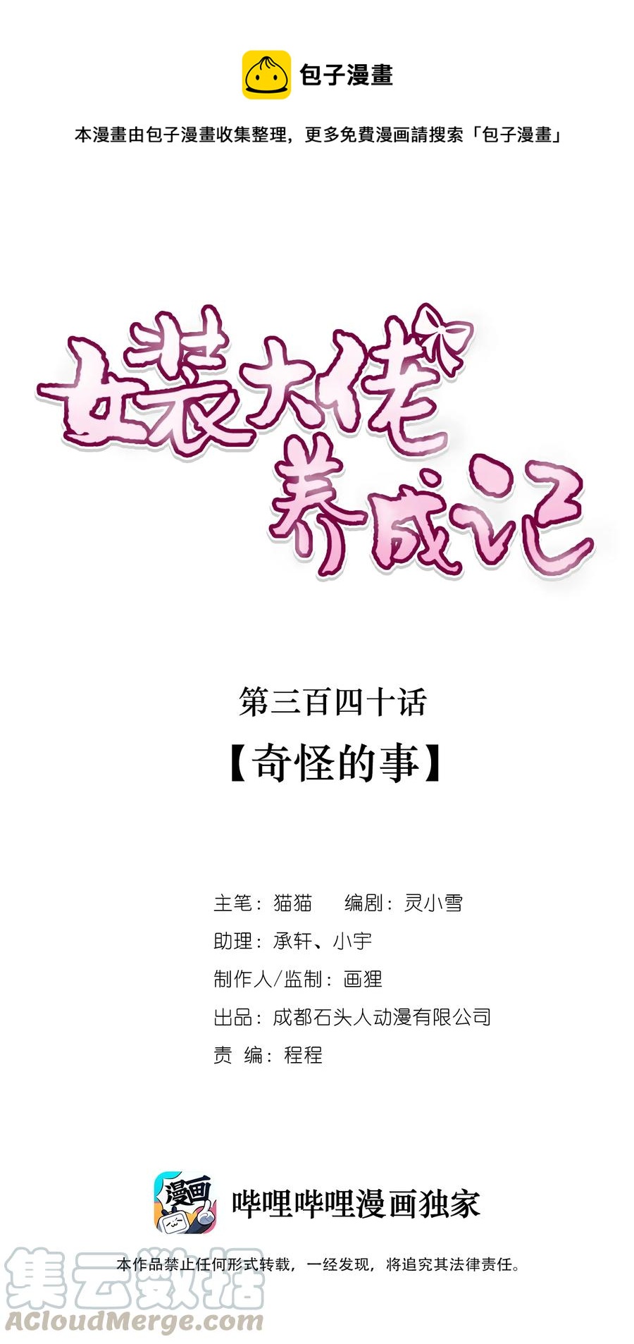 340 奇怪的事-第343话