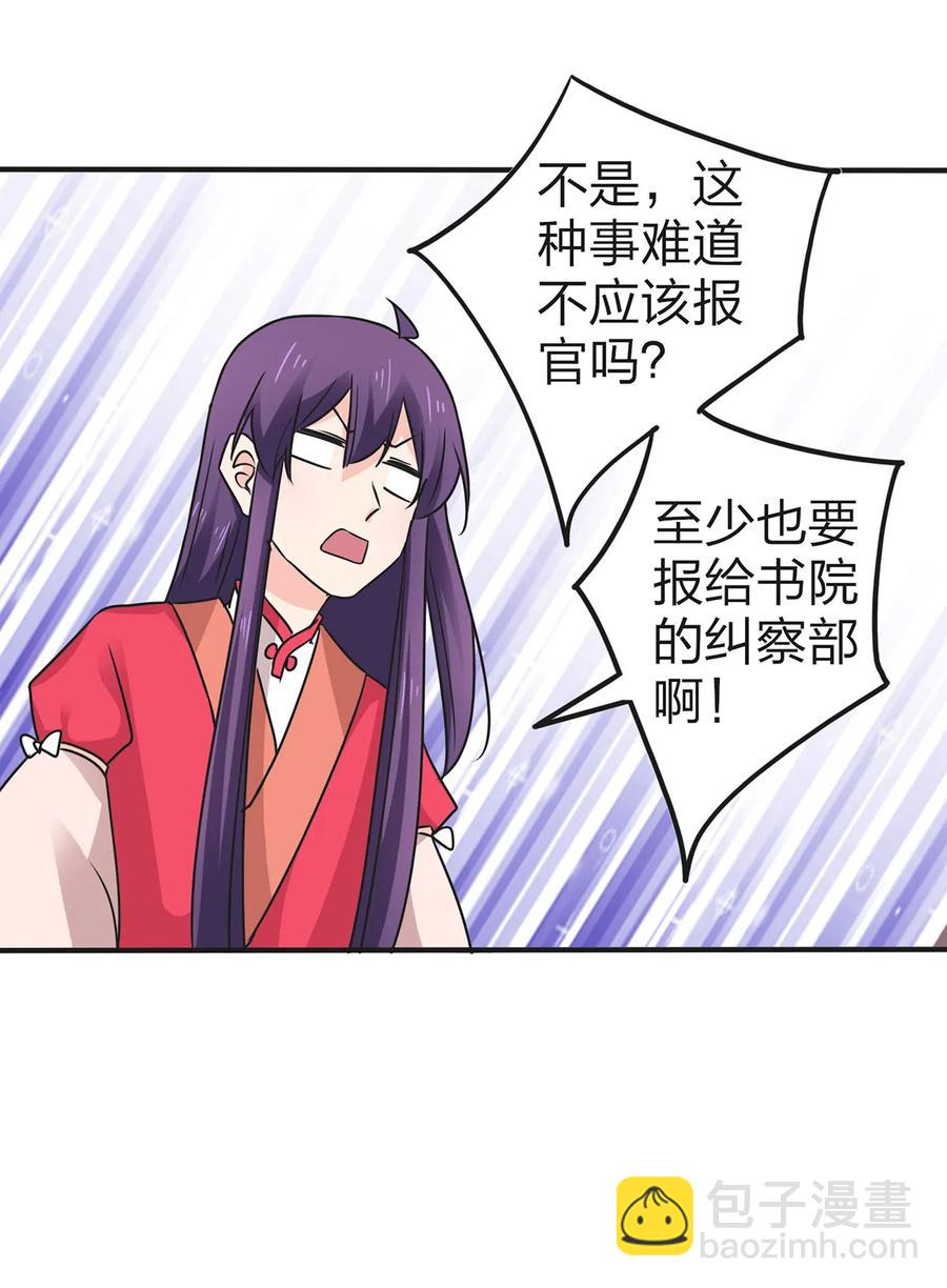 340 奇怪的事-第343话