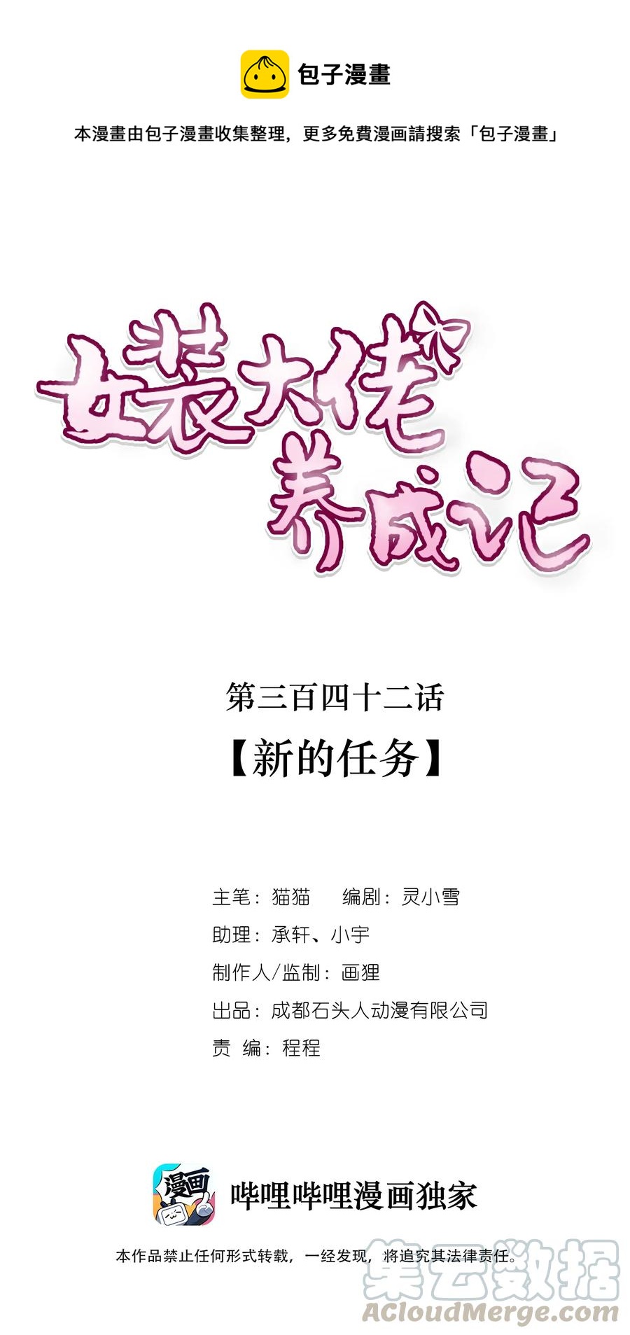 342 新的任务-第345话