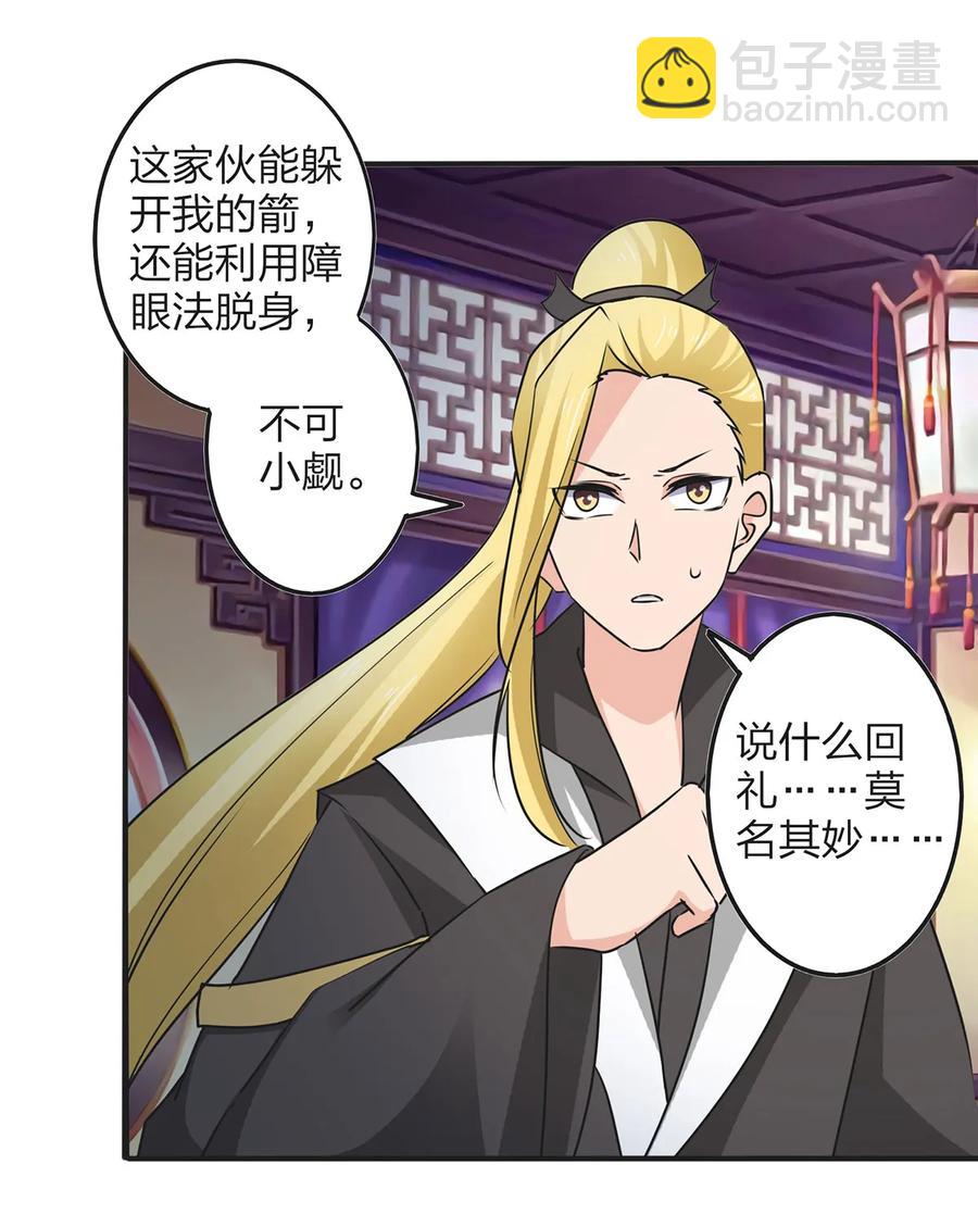 346 回礼-第349话