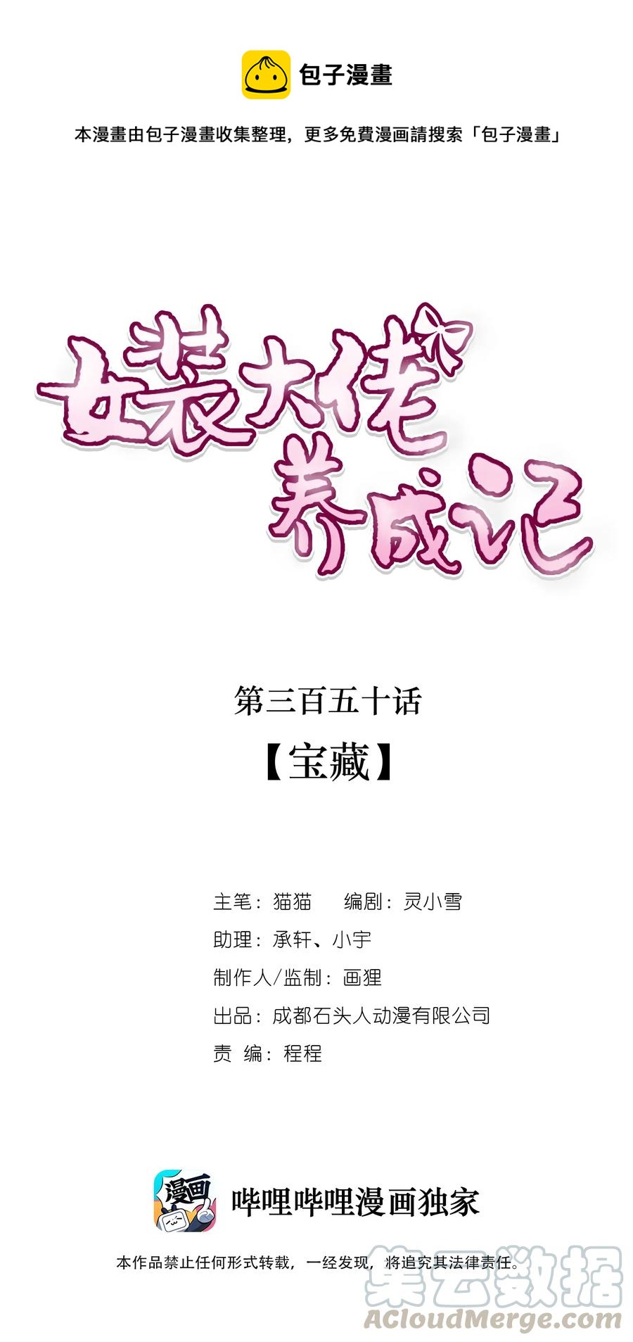 350 宝藏-第353话