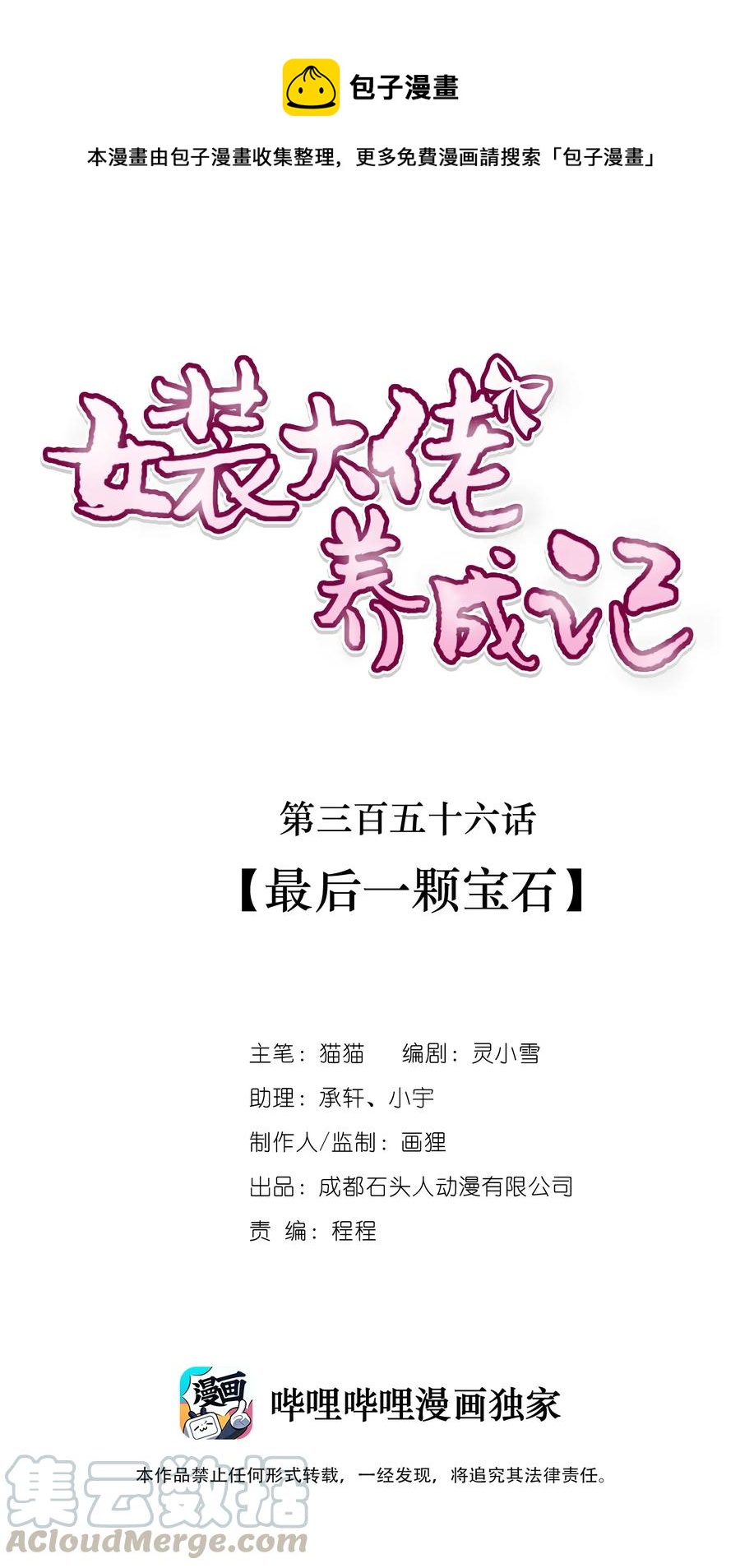356 最后一颗宝石-第359话