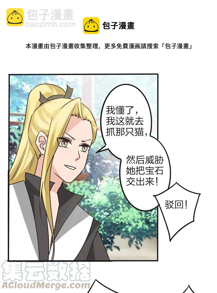 356 最后一颗宝石-第359话