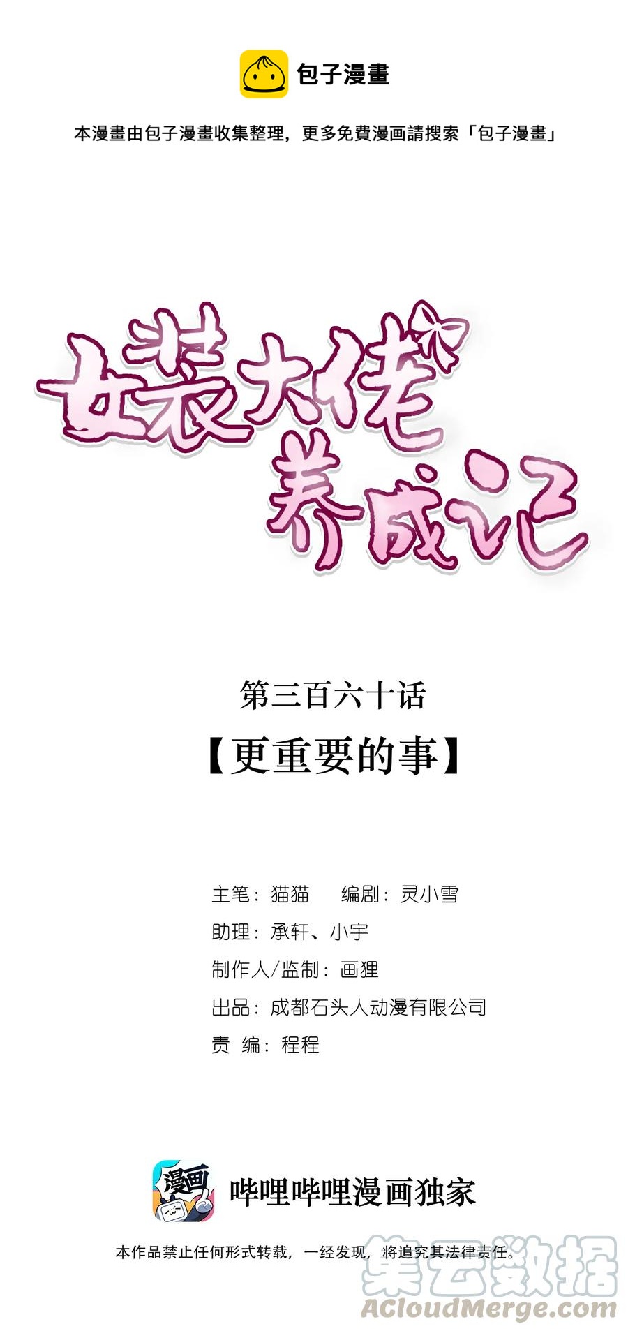 360 更重要的事-第363话