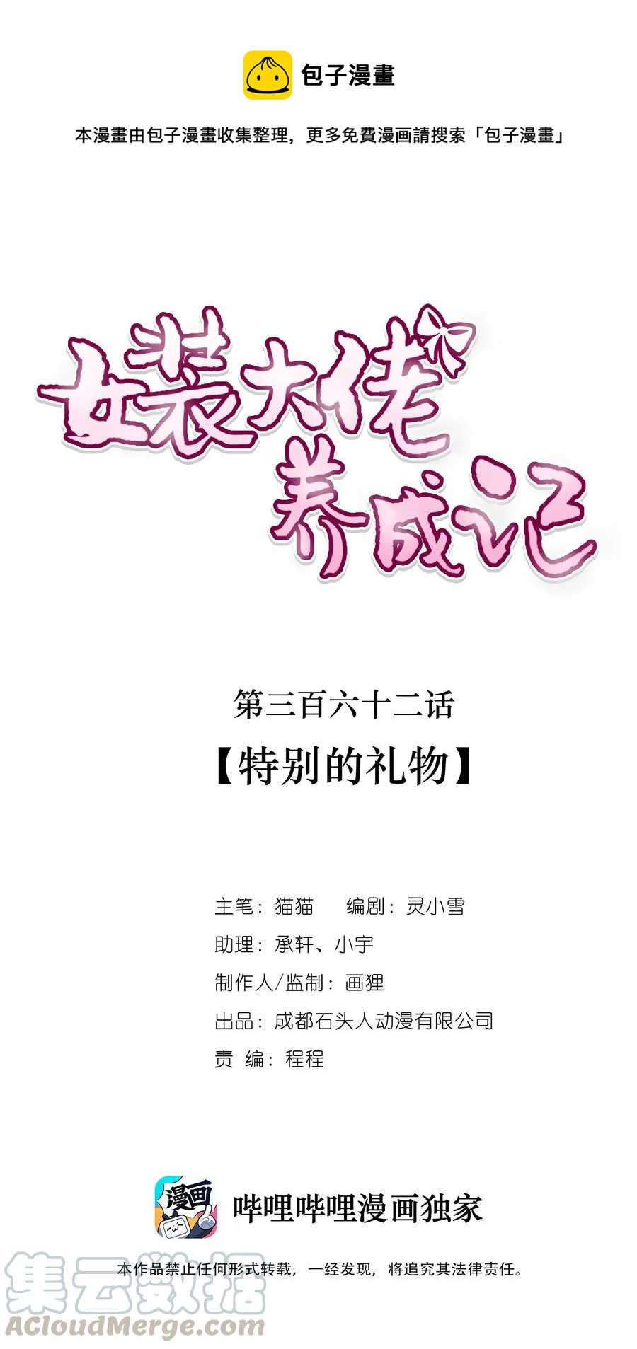 362 特别的礼物-第365话