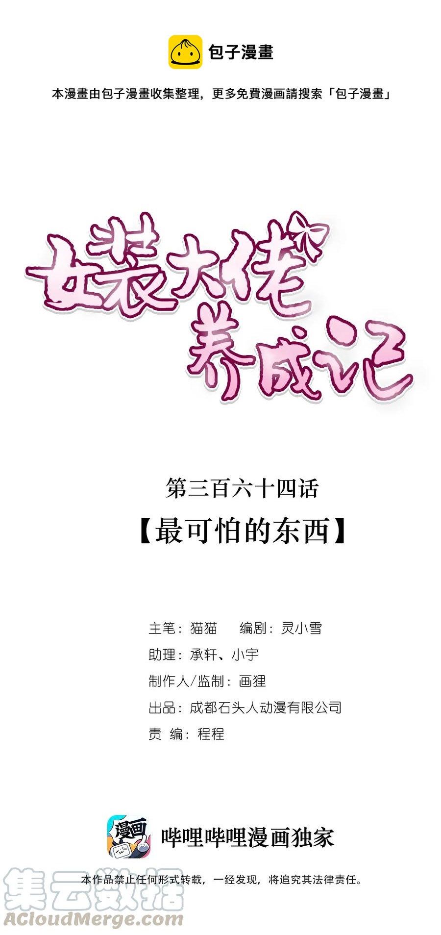 364 最可怕的东西-第367话
