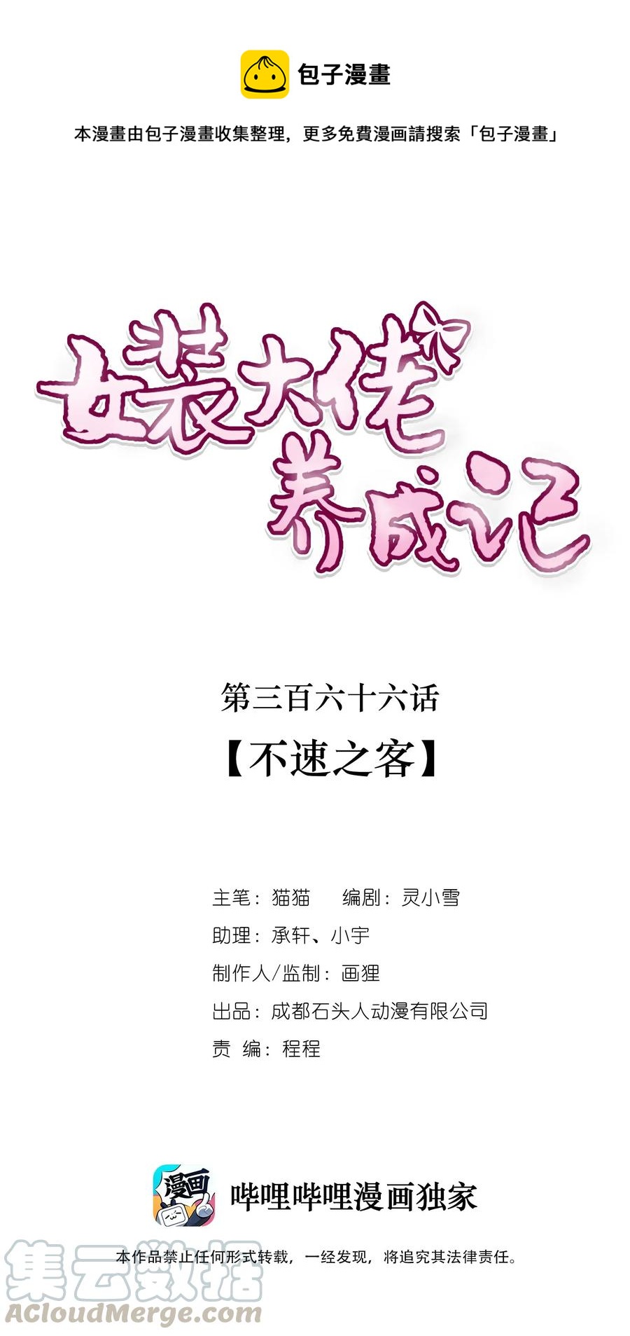 366 不速之客-第369话