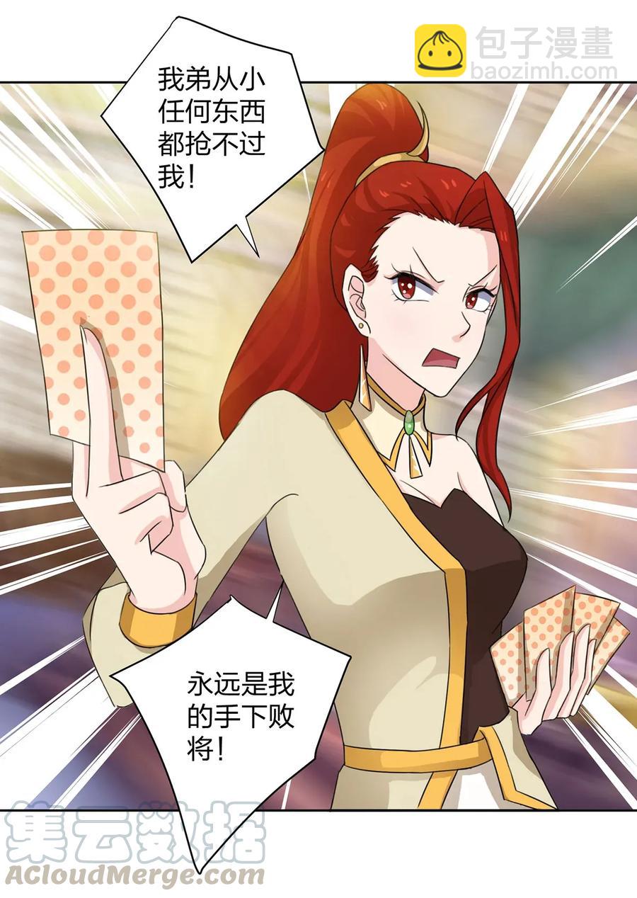 370 姐弟-第373话