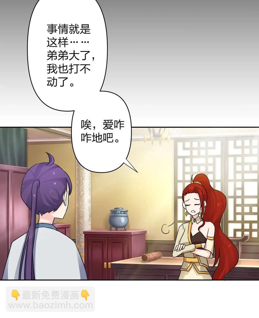 370 姐弟-第373话
