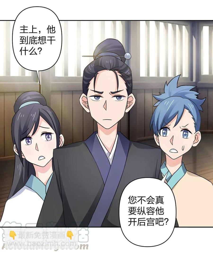 374 扩充后宫-第377话